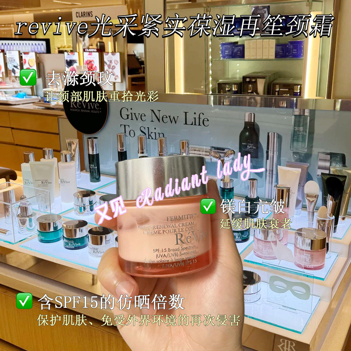 现货revive美颈霜75ml/15毫升提拉紧致去颈纹