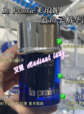现货美国专柜La Prairie 莱珀妮 蓝鱼子夜间精华油睡眠精华油20ml