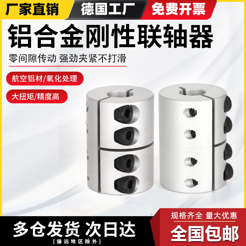 刚性联轴器大扭矩高精度雕刻机
