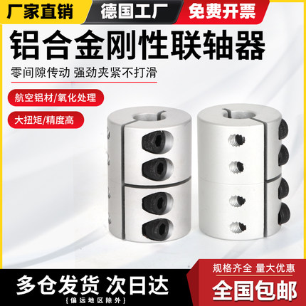 刚性联轴器大扭矩高精度雕刻机伺服电机连接器大扭矩