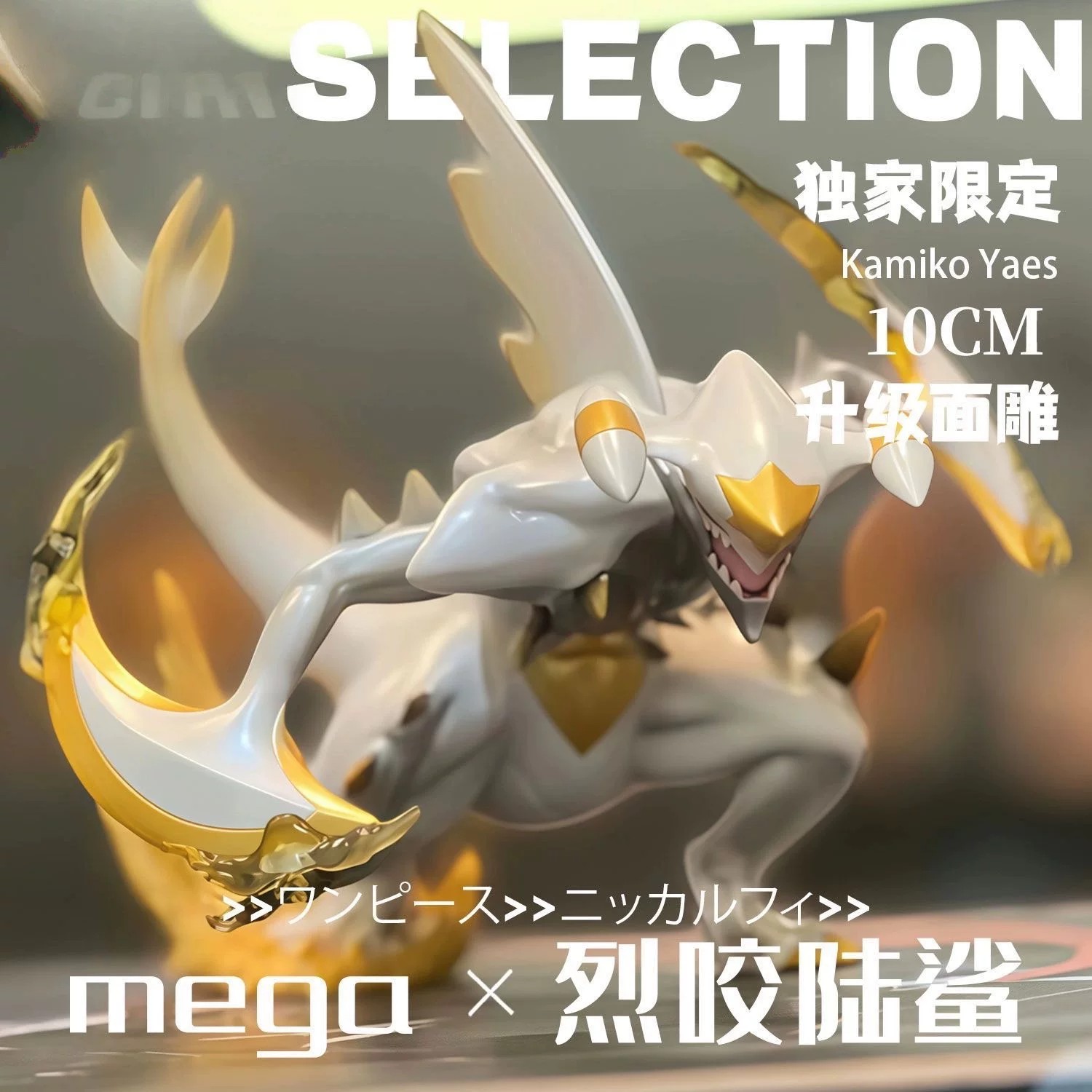 mega 烈咬陆鲨【独家限定】 神奇宝贝GK模型摆件手办潮玩雕像限量
