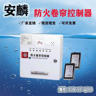 安麟防火卷帘门控制器手动控制箱控制按钮FJK-SF-QL03/06带备电