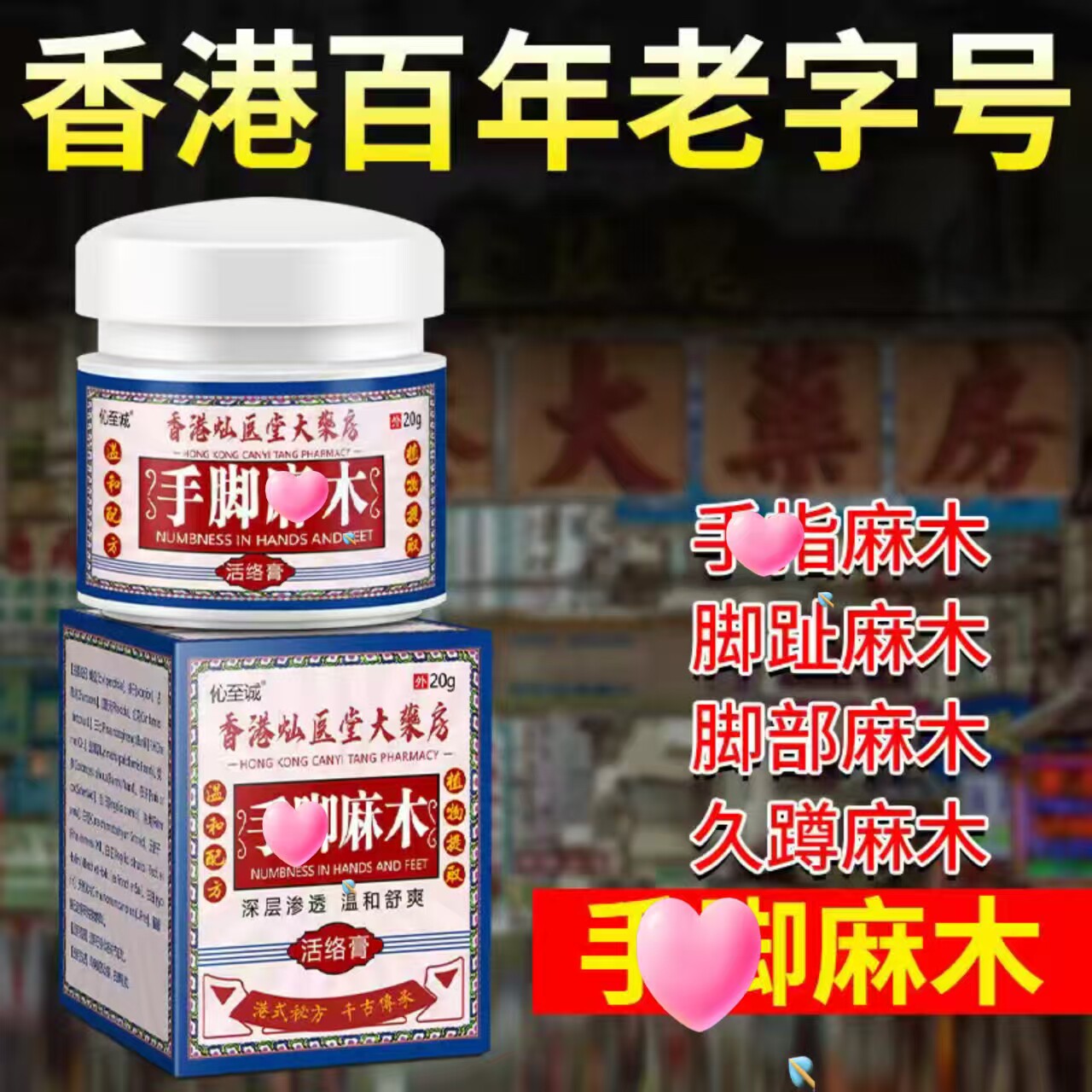 手脚麻膏木四肢麻疼痛抽筋麻木手指尖脚掌麻木刺痛皮肤外用乳膏