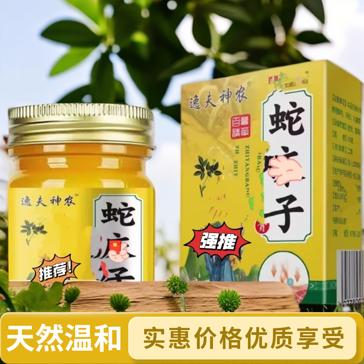 蛇床子粉拔痒膏全身皮肤痒草本