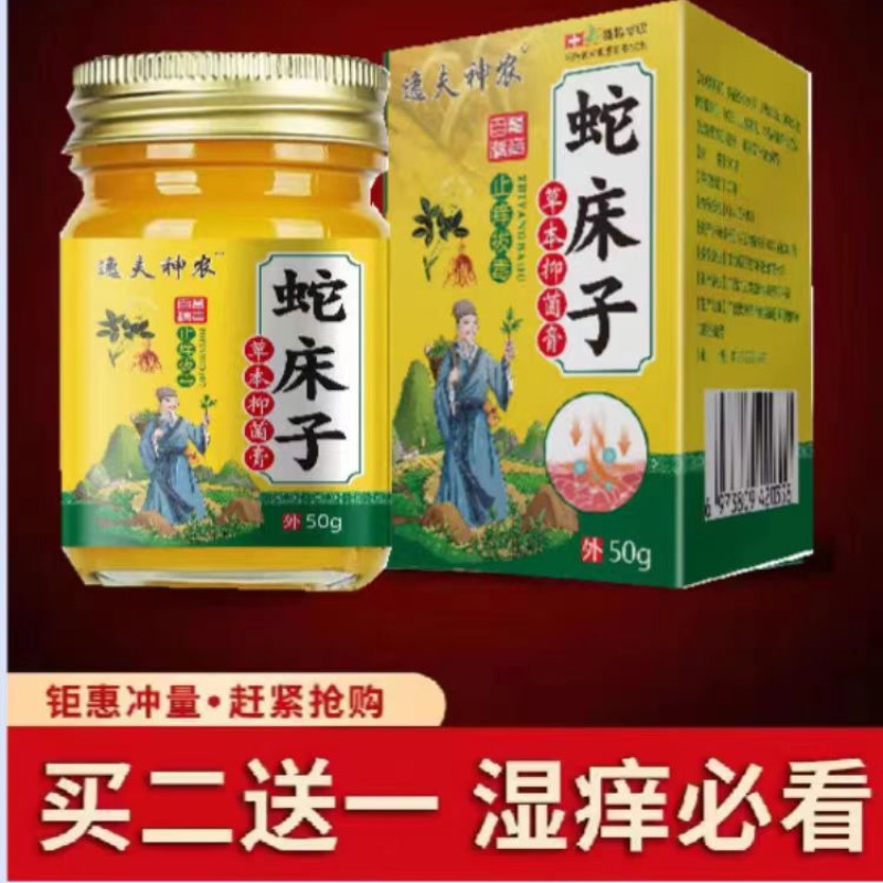 蛇床子粉拔痒膏全身皮肤痒草本小乳止私处红肿湿毒清软抑菌乳膏