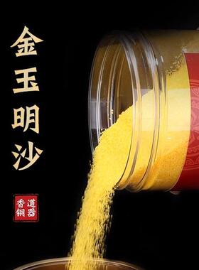 室内香炉专用沙金玉明沙