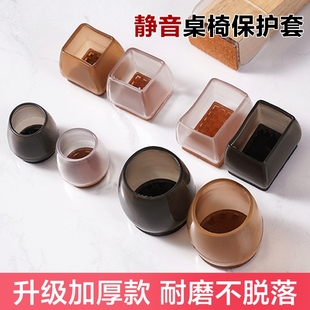 静音桌椅脚套耐磨凳子桌脚保护套桌腿防滑硅胶椅子脚垫套桌子餐桌