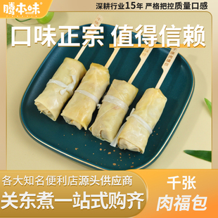 腾本味千张肉福包关东煮食材组合速食711日式 关东煮串串商用大包