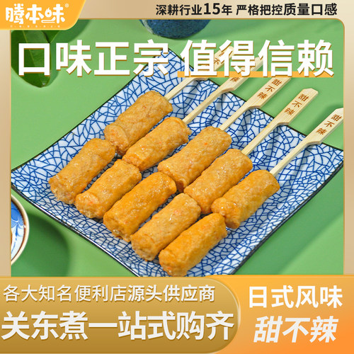 关东煮冷冻火锅腾本味