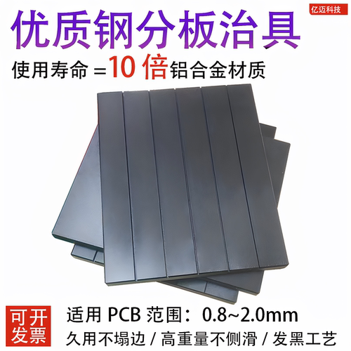 分板治具钢材质PCB板简易板板边