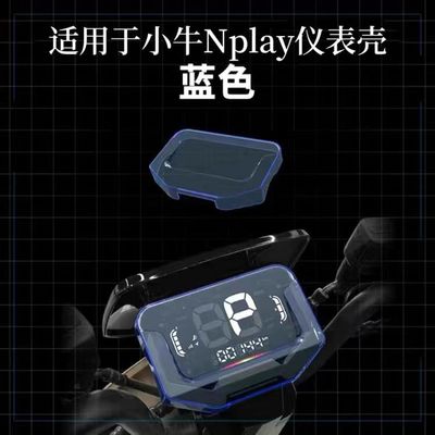 适用小牛电动车Nplay仪表