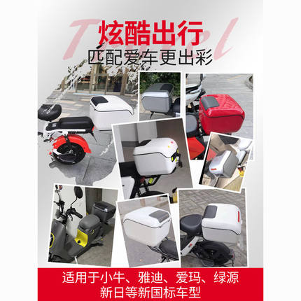 适用电动车后备箱通用储物箱防水大容量爱玛台铃雅迪电瓶车尾箱工