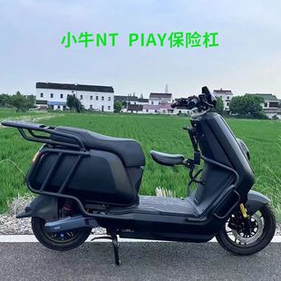 适用25款小牛nplay护杠防摔保险杠保护架防撞改装配件尾架ntplay