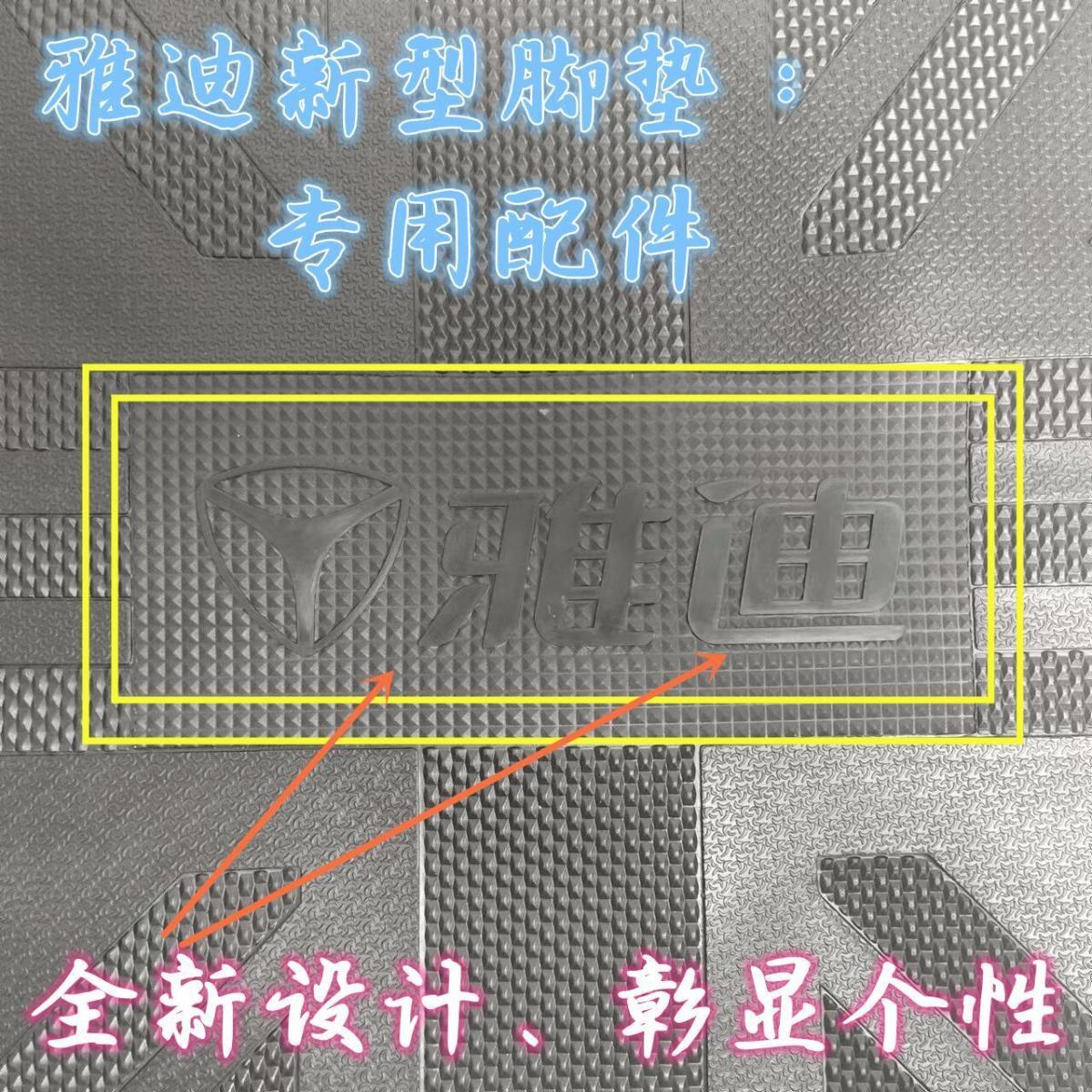 适用雅迪DG7电动车脚垫原