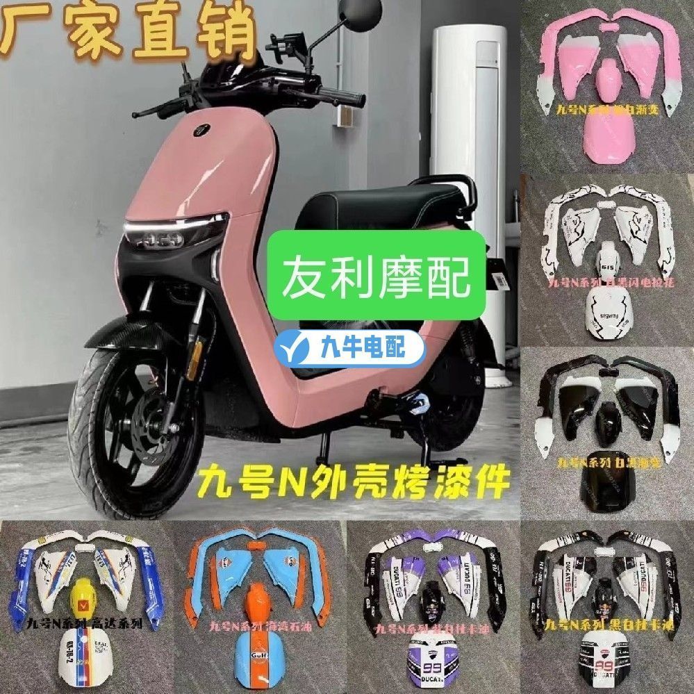 适用九牛九号电动车N70C/