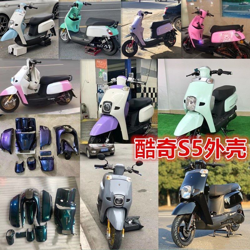 适用林海酷奇S5车壳CUXI