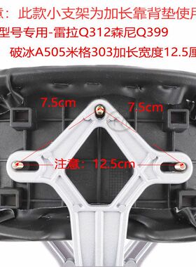 适用Q312黑色爱玛艾玛库克F366指挥官后靠背小支架腰靠海绵垫装饰