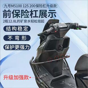 适用适配九号M5100护杠防摔保险杠M125 200全车护杠架外卖架尾架