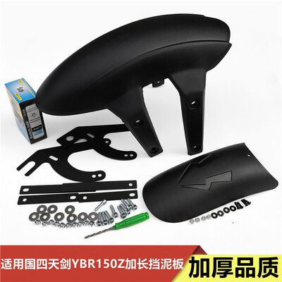 适用雅马哈天剑YBR150Z-