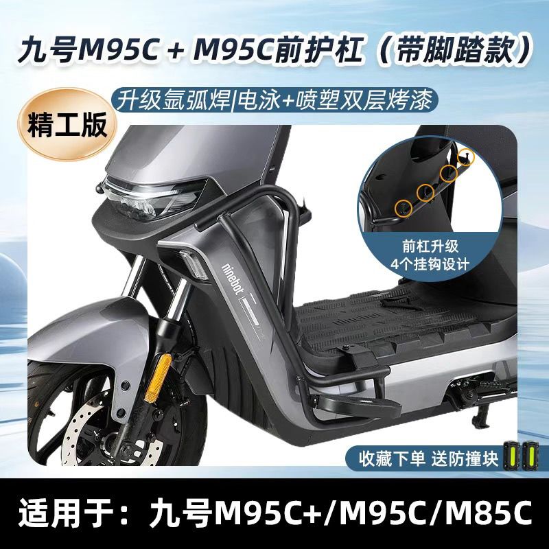 适用适配九号M395cmax护图片
