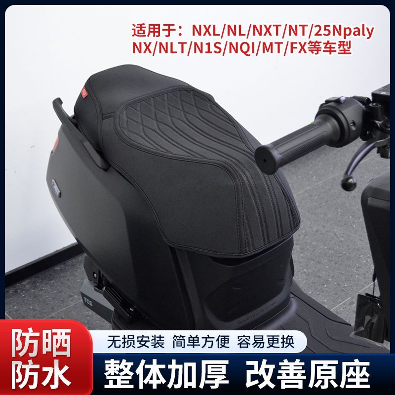 适用于小牛NXL/T座垫套Fp