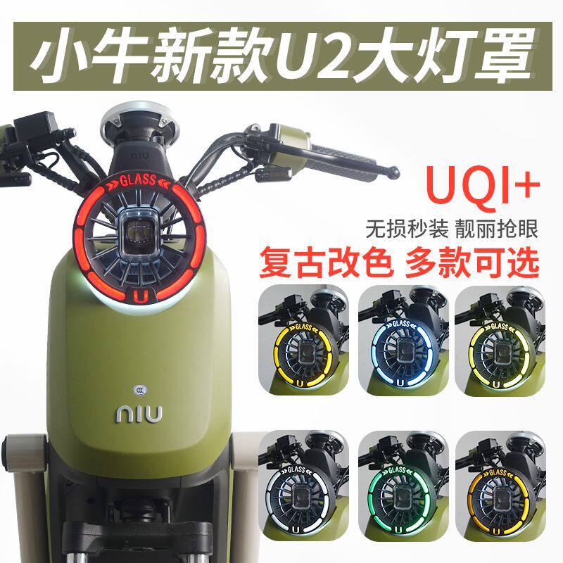 适用格士铃UB大灯遮光罩