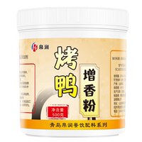 帛潤粉劑飄香精粉鴨肉爆烤鴨香膏