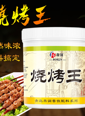 烧烤王孜然香精香粉烤肉腌制料撒料烧烤增香剂增香粉孜然风味调料