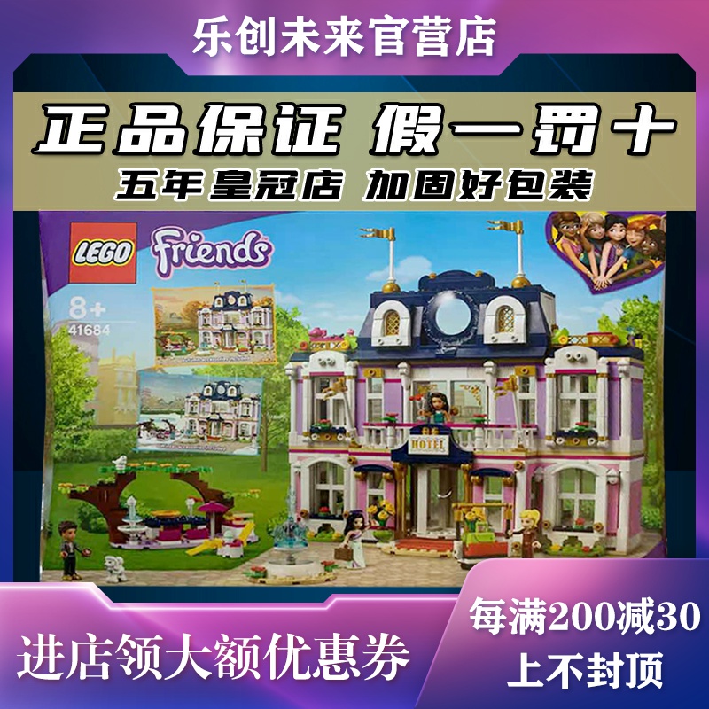lego乐高心湖城度假大酒店41684好朋友系列正品专柜行货积木玩具