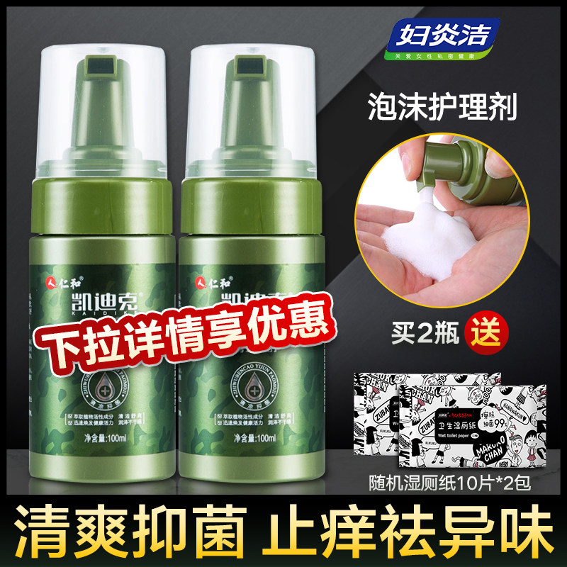 妇炎洁凯迪克洗护男士私处泡沫洗液抑菌止痒男性私密清洗液沐浴露