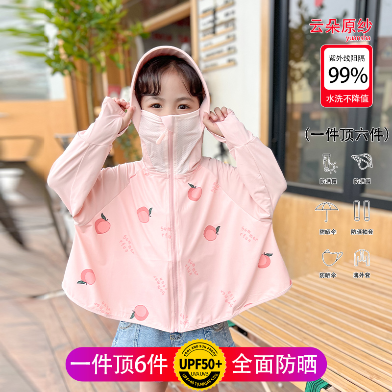 2024新款蕉儿童防晒衣下斗篷女孩女童薄款夏季防晒服冰丝披肩轻