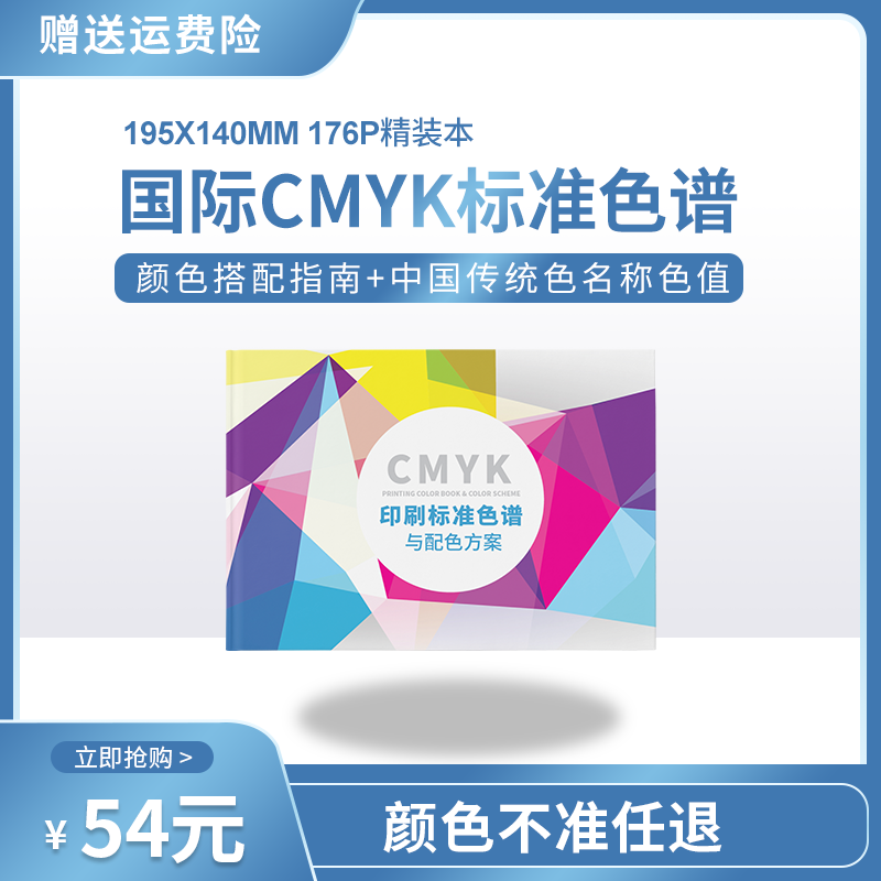 cmyk色谱四色印刷色卡国际标准