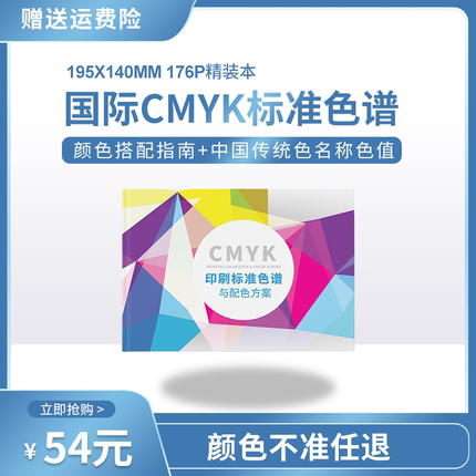 CMYK色谱四色印刷色卡调色卡 国际标准色谱与配色方案手册 中式配色色卡油漆RAL色卡带调色比例色板卡样板卡
