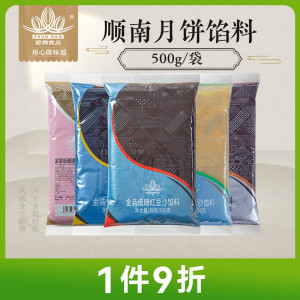 顺南红豆沙馅料500g低糖红豆白莲蓉黑芝麻凤梨月饼蛋黄酥烘焙原料