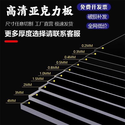 透明亚克力板材0.2 0.3 0.5 0.6 0.8 1mm透明塑料PETA4透明硬薄片