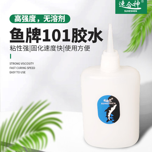 速合神101鱼牌瞬间胶粘透明液体