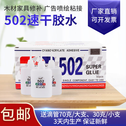 厂家直销定做速干502实木材胶水