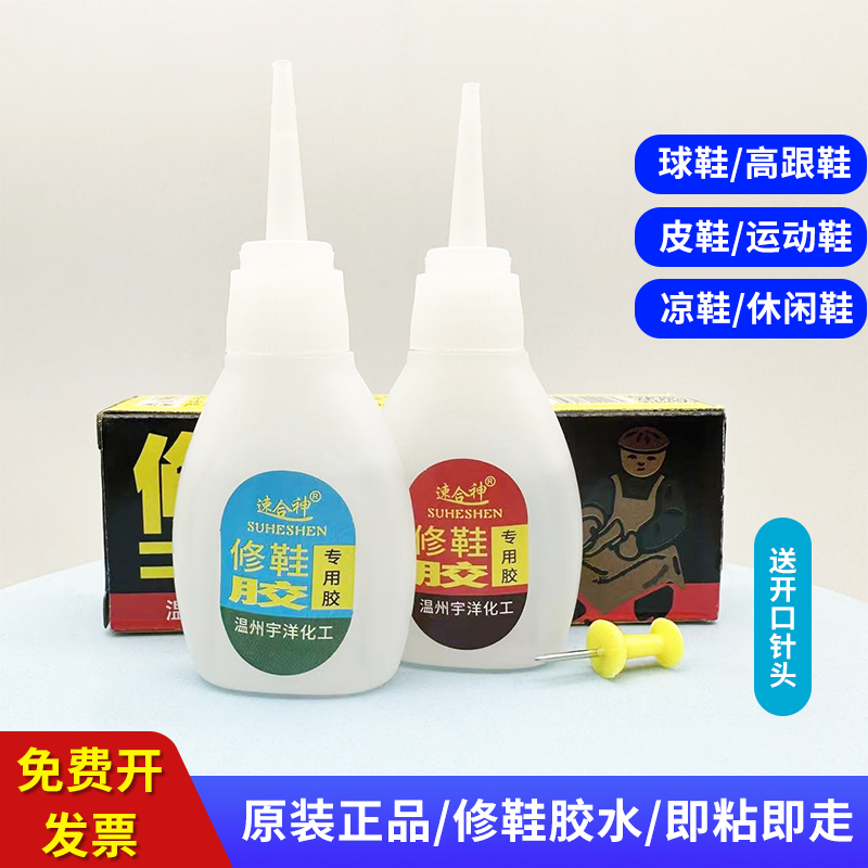 修鞋匠粘鞋专用胶水粘鞋底都在用