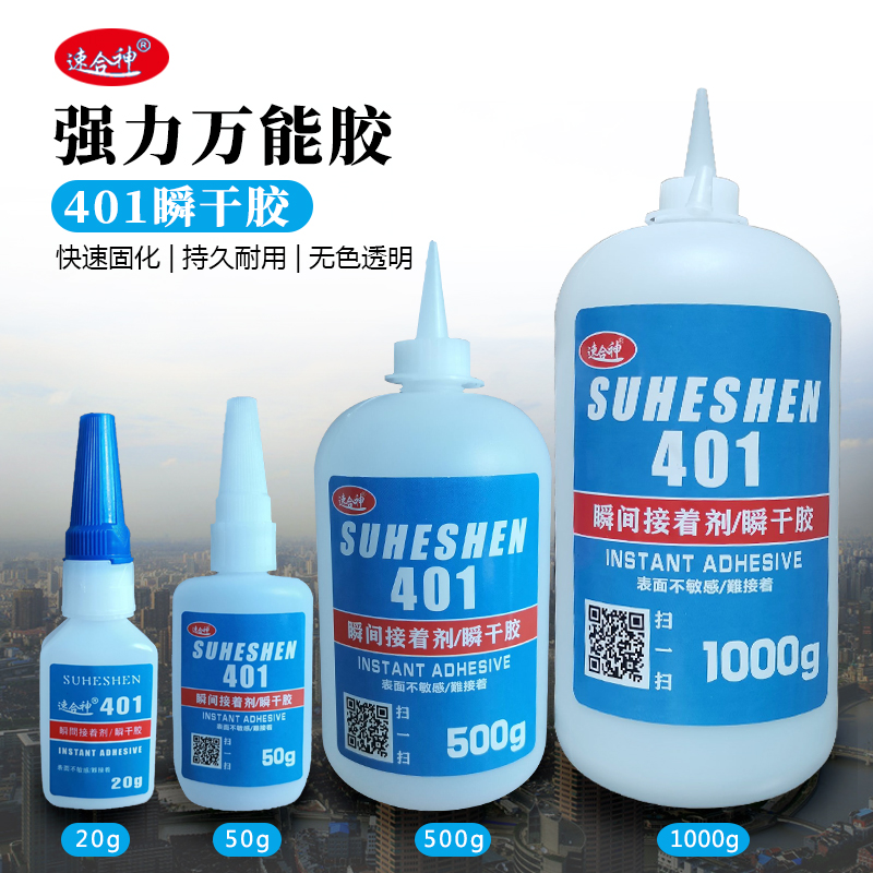 大瓶装401胶水速合神速干