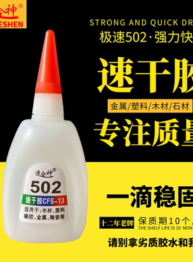 特级超强原胶极速-502胶水批发大瓶强力快干金属橡胶ABS塑料玻璃木材广告布橡胶纸盒亚克力木用厂家直销包邮
