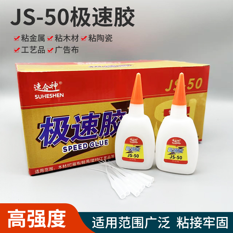 极速胶水广告材料木工强力胶水
