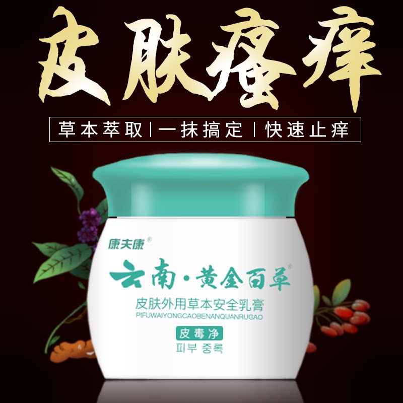 云南黄金百草皮毒净皮肤干燥瘙痒抑菌膏蚊虫叮咬痒老年人皮肤痒
