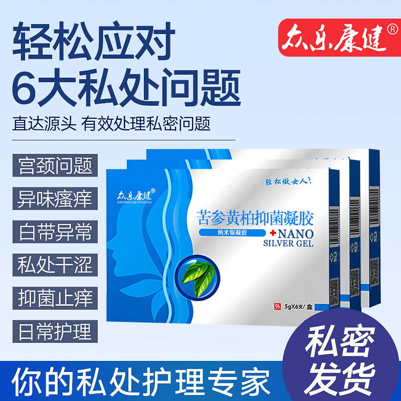 妇科凝胶正品宫颈烂糜用药霉菌豆腐渣阴炎女私处痒腥臭异味护理