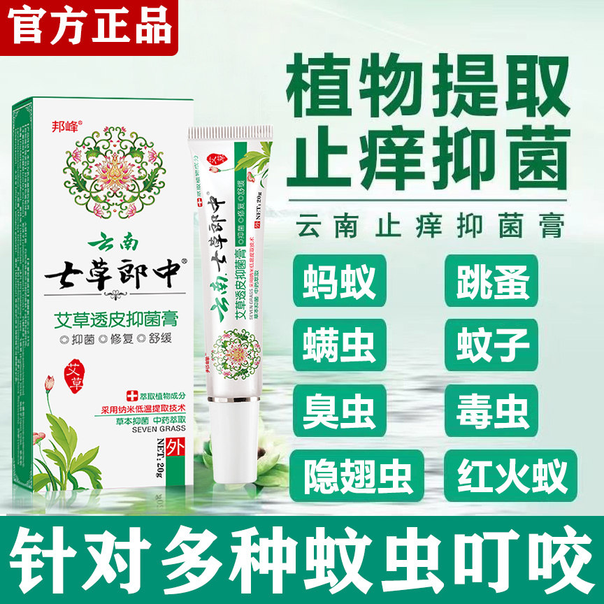 蚊虫叮咬止痒消肿膏成人婴儿虱子臭毒虫红蚂蚁治跳蚤螨虫被虫子咬