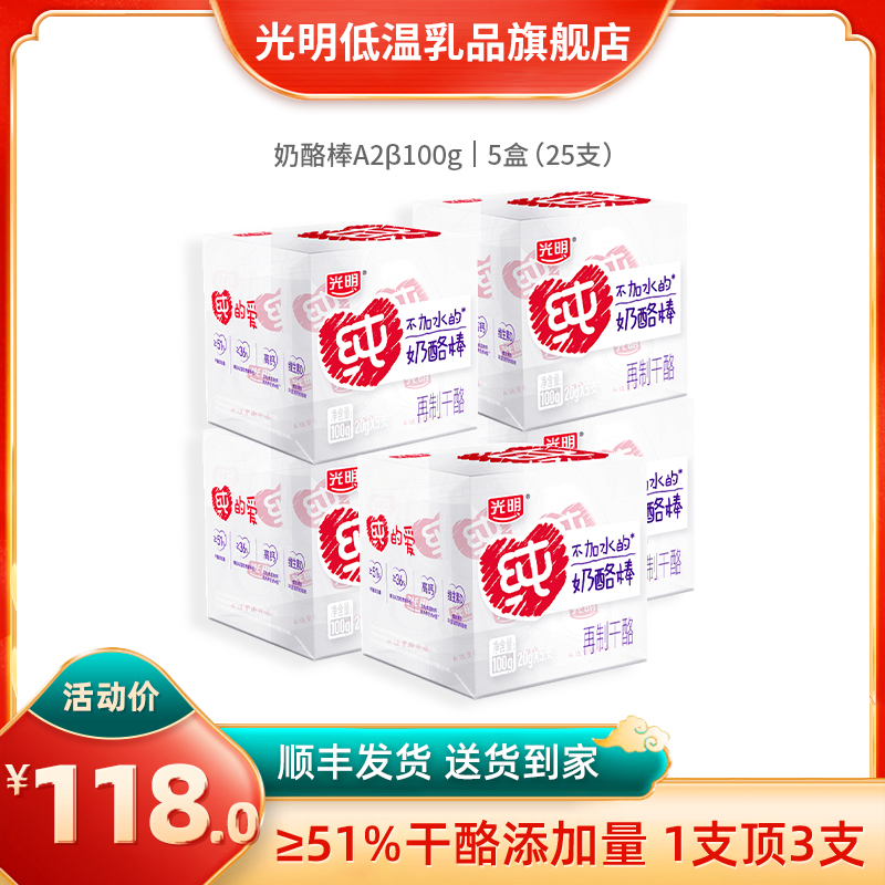 光明A2β奶酪棒51%干酪100gx5 25支装在类目 零食/坚果/特产, 奶酪/乳制品/, 内蒙古奶酪中 - 来自Buy2taobao.com提供专业的淘宝代购服务