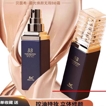 大牌正品粉底液BB霜持久防水防汗遮瑕保湿隔离三合一女官方旗舰店