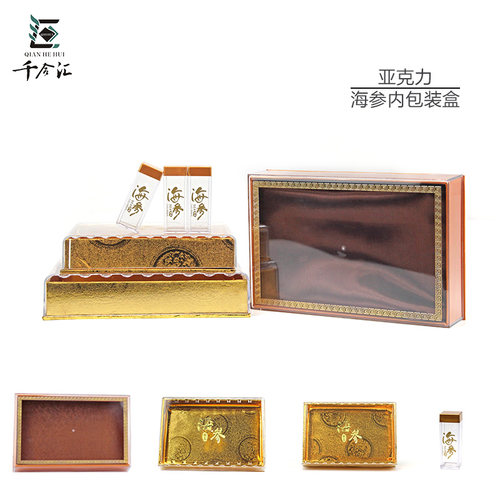 海参包装盒礼盒内盒滋补品内胆