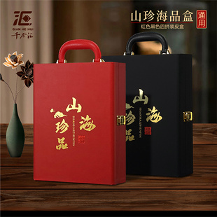 山珍海品包装盒红色黑色通用滋补手提皮盒山珍海味四拼礼盒空盒子