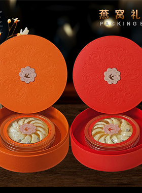 燕窝包装盒红色橙色圆形皮盒100-250克容量高档礼品盒空盒子包邮