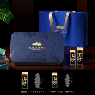 海参包装盒蓝色皮盒海参干货特产礼盒二十支管瓶装刺参年货空盒子